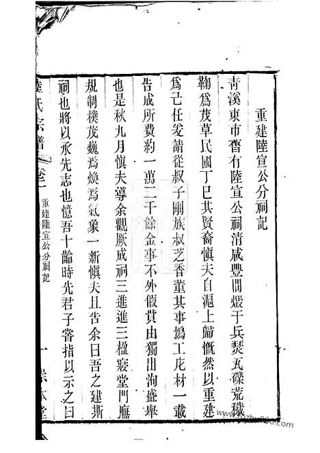 【陆氏宗谱】（无锡家谱）_N0011.pdf