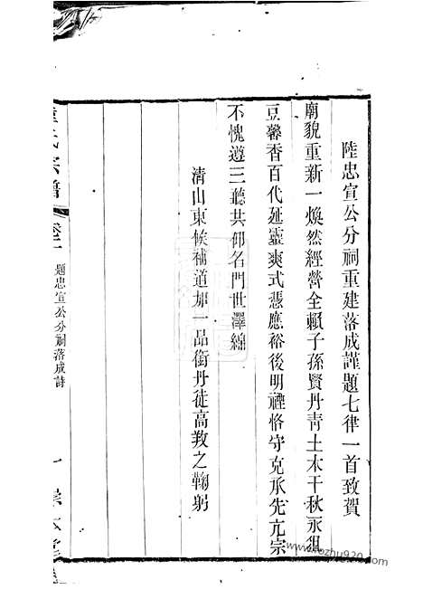 【陆氏宗谱】（无锡家谱）_N0011.pdf