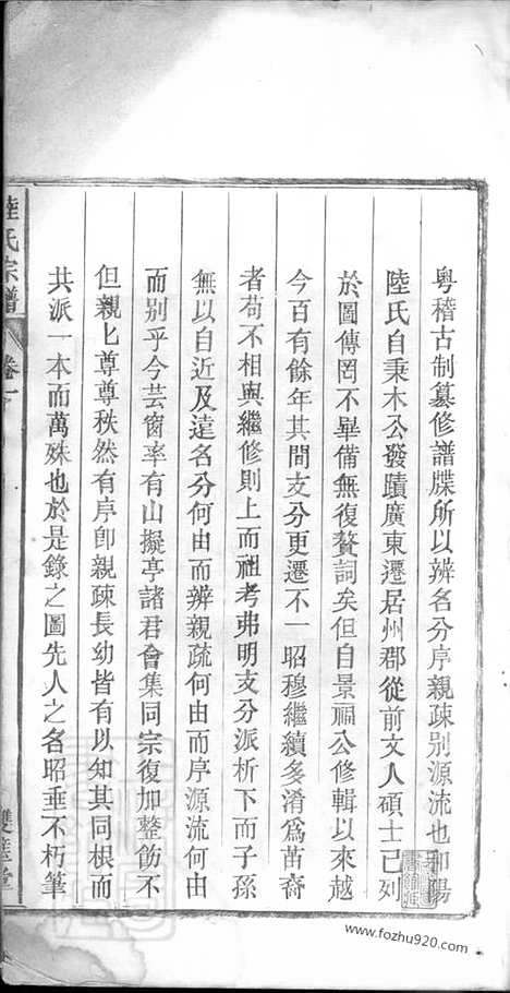 【历阳陆氏宗谱】二卷_N0015.pdf