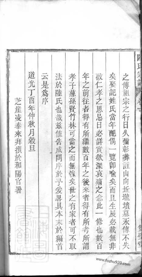 【历阳陆氏宗谱】二卷_N0015.pdf