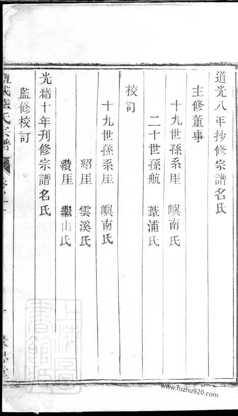 【盐城陆氏宗谱】七卷_N0017.pdf