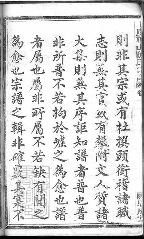 【上虞祈山陈氏宗谱】十二卷_N0019.pdf