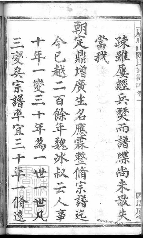 【上虞祈山陈氏宗谱】十二卷_N0019.pdf