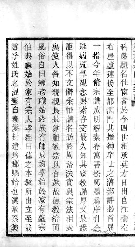 【越城江桥陈氏宗谱】四卷（山阴家谱）_N0022.pdf