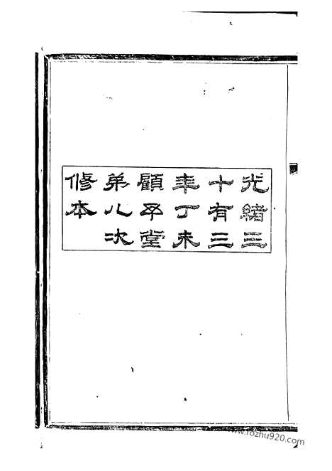 【山阴下方桥陈氏宗谱】二十卷_N0025.pdf