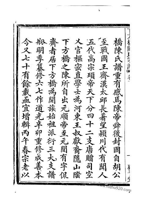 【山阴下方桥陈氏宗谱】二十卷_N0025.pdf