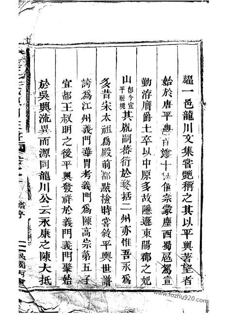 【永康陈氏总祠主谱】十二卷_N0029.pdf