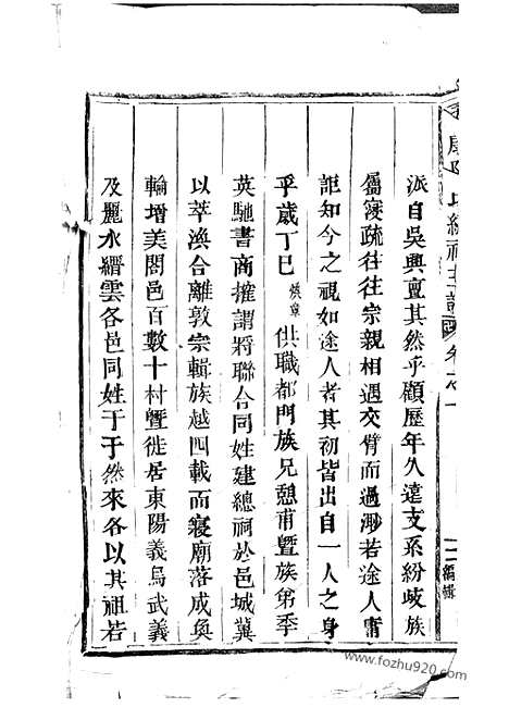 【永康陈氏总祠主谱】十二卷_N0029.pdf