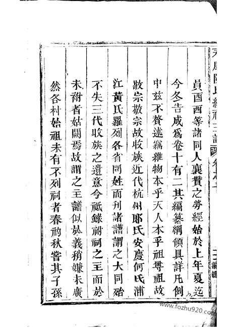 【永康陈氏总祠主谱】十二卷_N0029.pdf