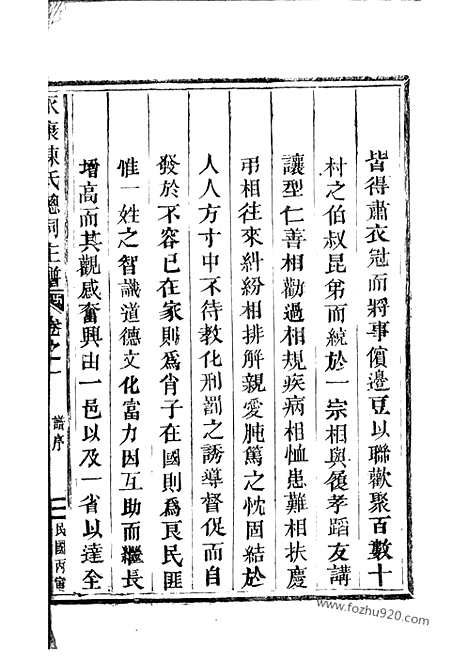 【永康陈氏总祠主谱】十二卷_N0029.pdf