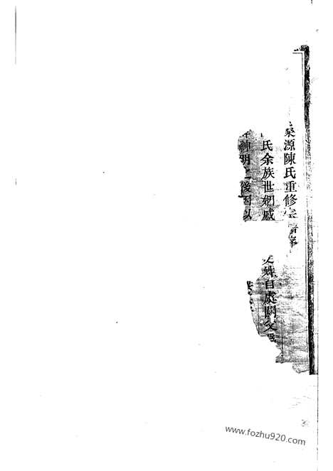 【桑源陈氏宗谱】五卷（东阳家谱）_N0034.pdf