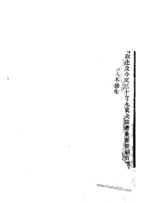 【桑源陈氏宗谱】五卷（东阳家谱）_N0034.pdf