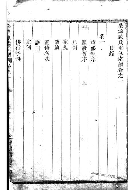 【桑源陈氏宗谱】五卷（东阳家谱）_N0034.pdf