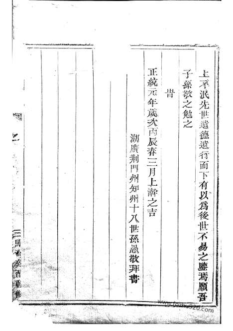 【桑源陈氏宗谱】五卷（东阳家谱）_N0035.pdf