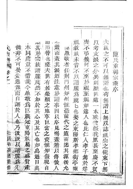 【桑源陈氏宗谱】五卷（东阳家谱）_N0035.pdf