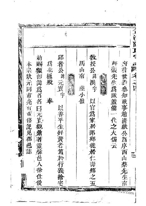 【东阳黄沙陈氏宗谱】八卷_N0038.pdf