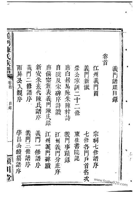 【义门陈氏族谱】二十四卷（岳阳家谱）_N0044.pdf