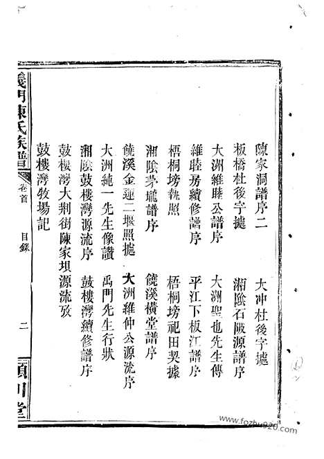 【义门陈氏族谱】二十四卷（岳阳家谱）_N0044.pdf