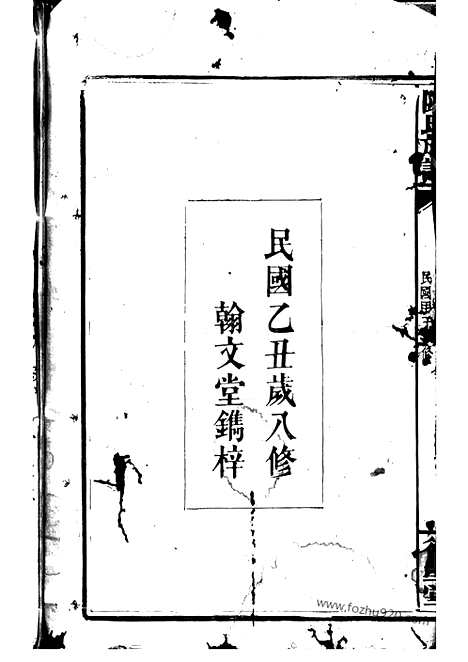 【陈氏族谱】（岳阳家谱）_N0045.pdf