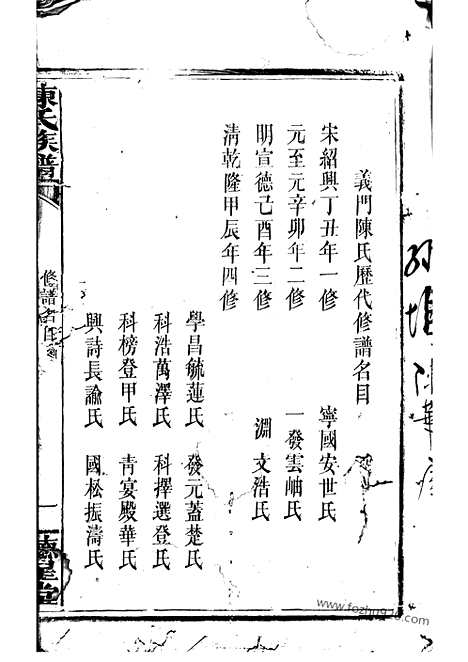 【陈氏族谱】（岳阳家谱）_N0045.pdf