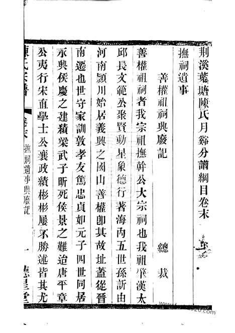 【荆溪叶塘陈氏月溪分谱】（宜兴家谱）_N0050.pdf