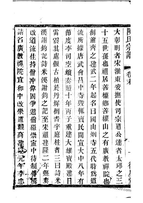 【荆溪叶塘陈氏月溪分谱】（宜兴家谱）_N0050.pdf