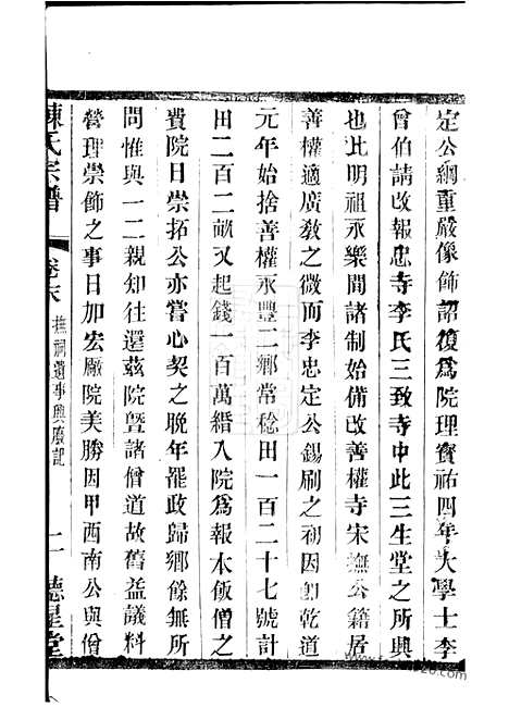 【荆溪叶塘陈氏月溪分谱】（宜兴家谱）_N0050.pdf