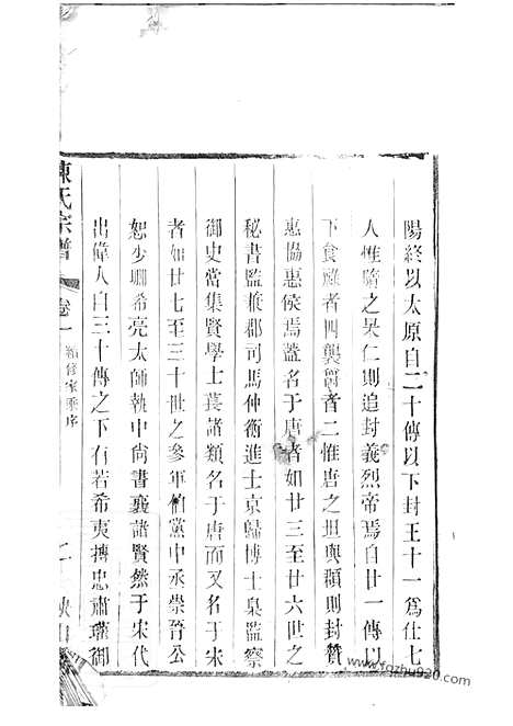 【毗陵陈氏续修宗谱】三十二卷_N0051.pdf