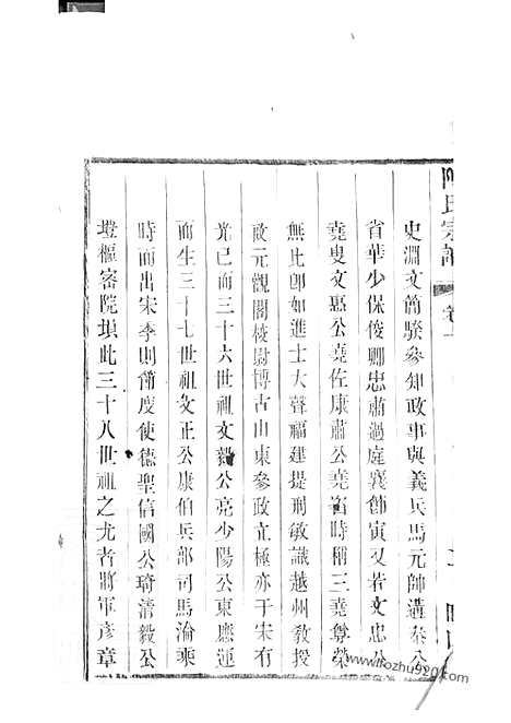 【毗陵陈氏续修宗谱】三十二卷_N0051.pdf