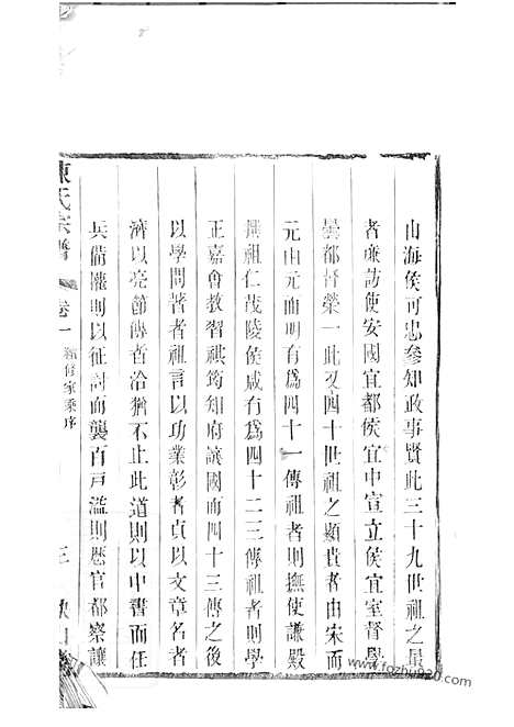 【毗陵陈氏续修宗谱】三十二卷_N0051.pdf