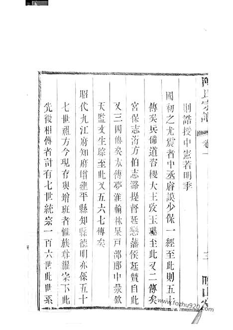 【毗陵陈氏续修宗谱】三十二卷_N0051.pdf