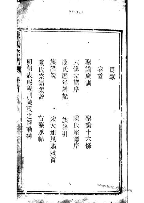 【义门陈氏宗谱】十四卷_首一卷_末一卷（桐城家谱）_N0052.pdf