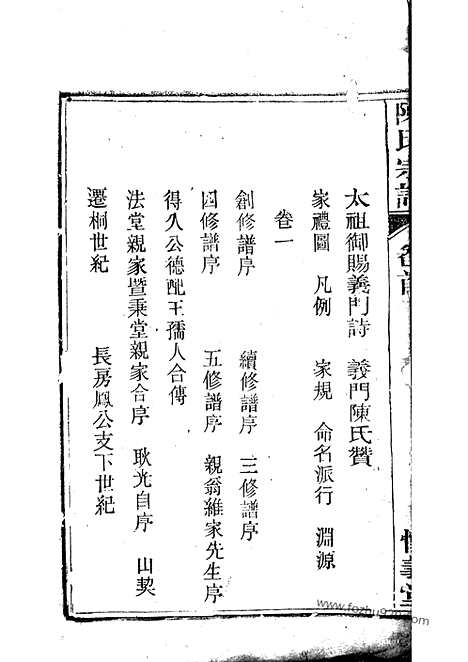 【义门陈氏宗谱】十四卷_首一卷_末一卷（桐城家谱）_N0052.pdf