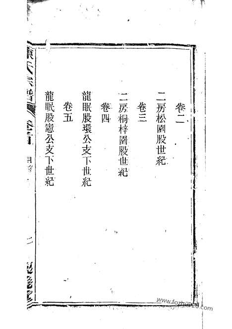 【义门陈氏宗谱】十四卷_首一卷_末一卷（桐城家谱）_N0052.pdf