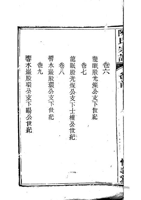 【义门陈氏宗谱】十四卷_首一卷_末一卷（桐城家谱）_N0052.pdf