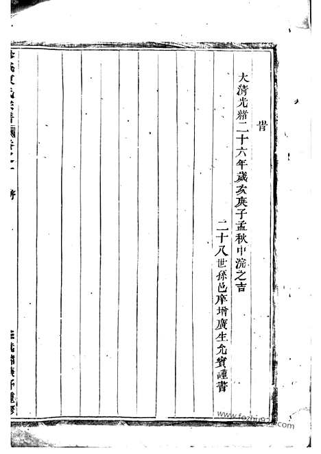 【沙城陈氏宗谱】八卷（浦江家谱）_N0056.pdf