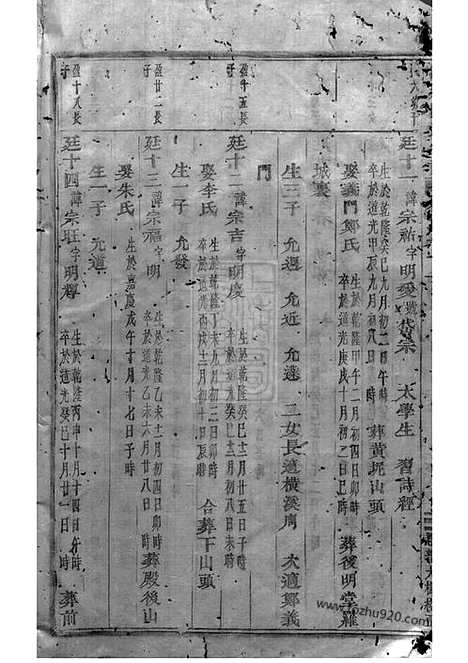 【沙城陈氏宗谱】（浦江家谱）_N0057.pdf