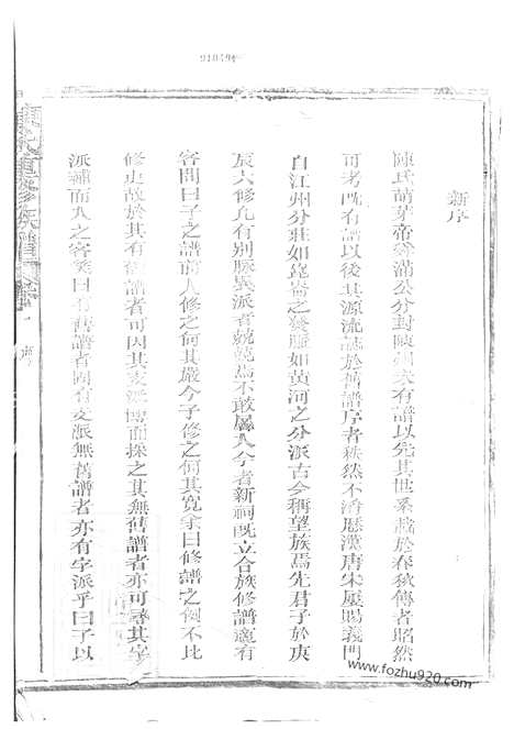 【陈氏重修族谱】不分卷（常山家谱）_N0059.pdf