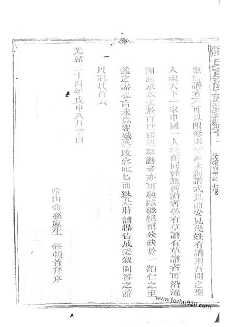 【陈氏重修族谱】不分卷（常山家谱）_N0059.pdf