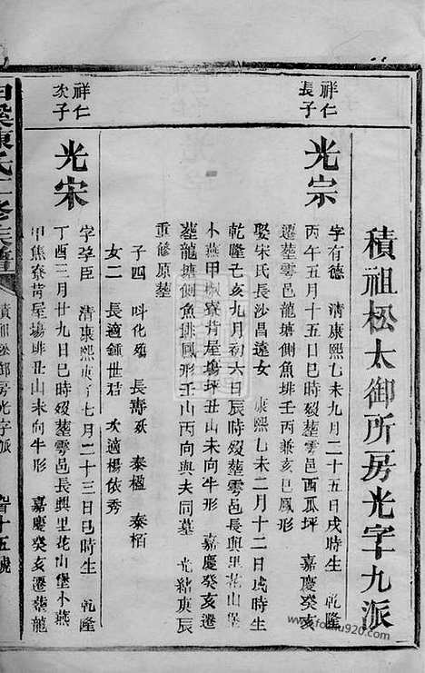 【白溪陈氏十一修族谱】不分卷（瑞金家谱）_N0074.pdf