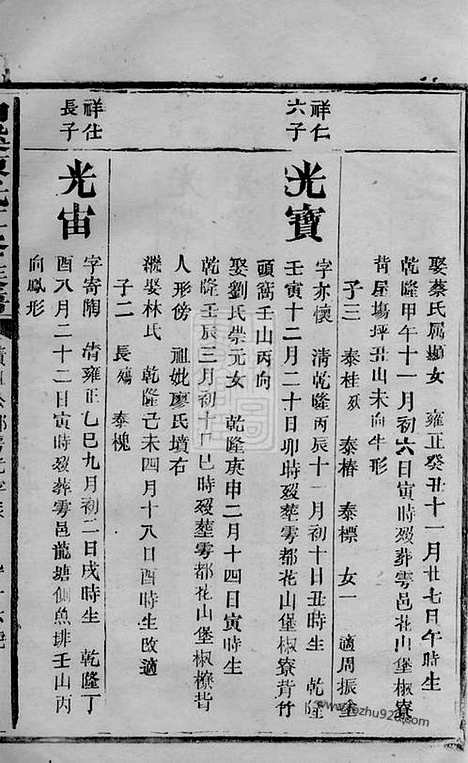 【白溪陈氏十一修族谱】不分卷（瑞金家谱）_N0074.pdf