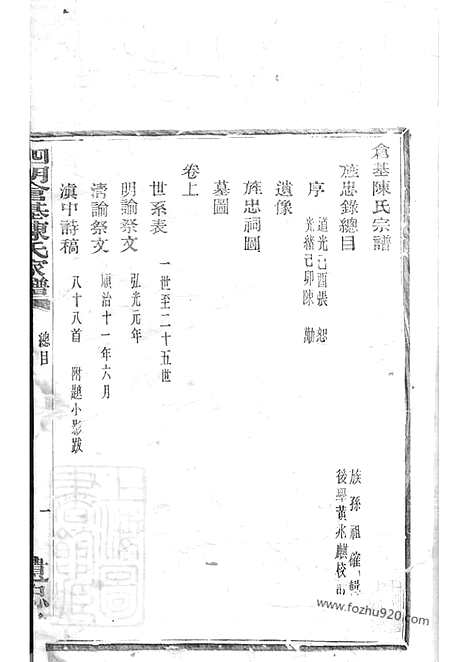 【四明仓基陈氏家谱】二卷（鄞县家谱）_N0075.pdf