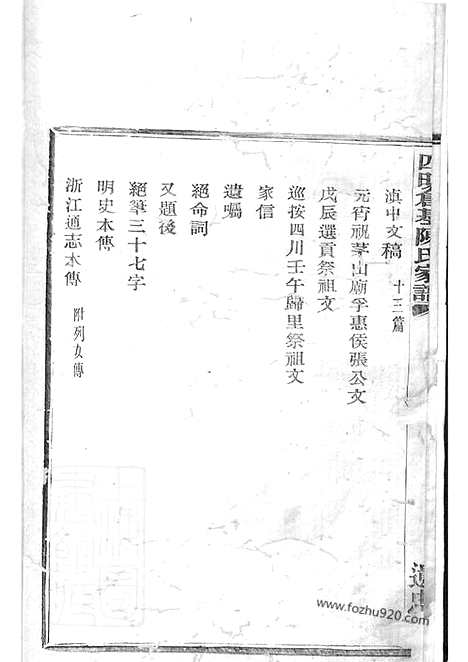 【四明仓基陈氏家谱】二卷（鄞县家谱）_N0075.pdf