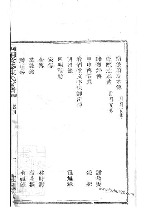 【四明仓基陈氏家谱】二卷（鄞县家谱）_N0075.pdf