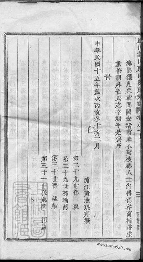 【义乌石门陈氏宗谱】四十四卷_000_N00770.pdf