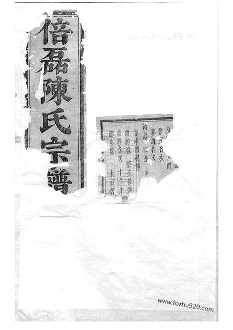 【义乌倍磊陈氏宗谱】二十三卷_N0078.pdf