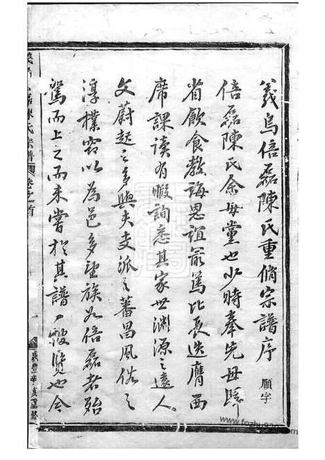 【义乌倍磊陈氏宗谱】二十三卷_N0078.pdf