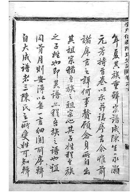 【义乌倍磊陈氏宗谱】二十三卷_N0078.pdf