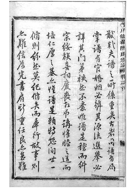 【义乌倍磊陈氏宗谱】二十三卷_N0078.pdf