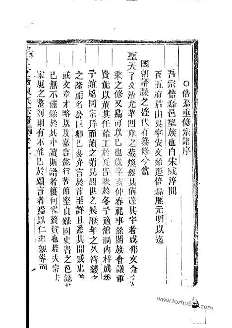 【义乌倍磊陈氏宗谱】十六卷_首一卷_N0080.pdf